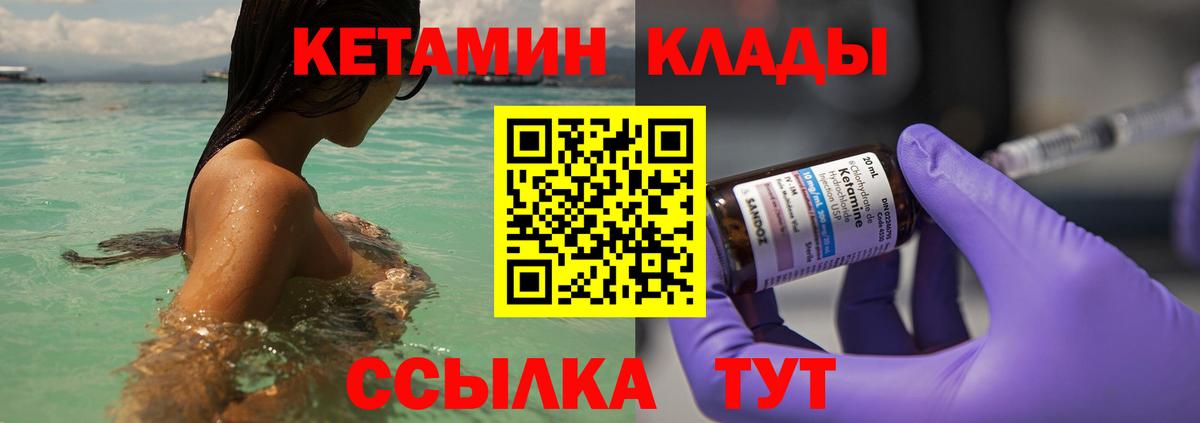 Кетамин ketamine Комсомольск-на-Амуре