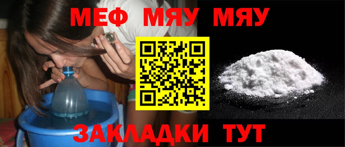 МЕФ  МЯУ-МЯУ кристаллы  Вход с VPN  Комсомольск-на-Амуре  Меф мяу мяу  Меф 