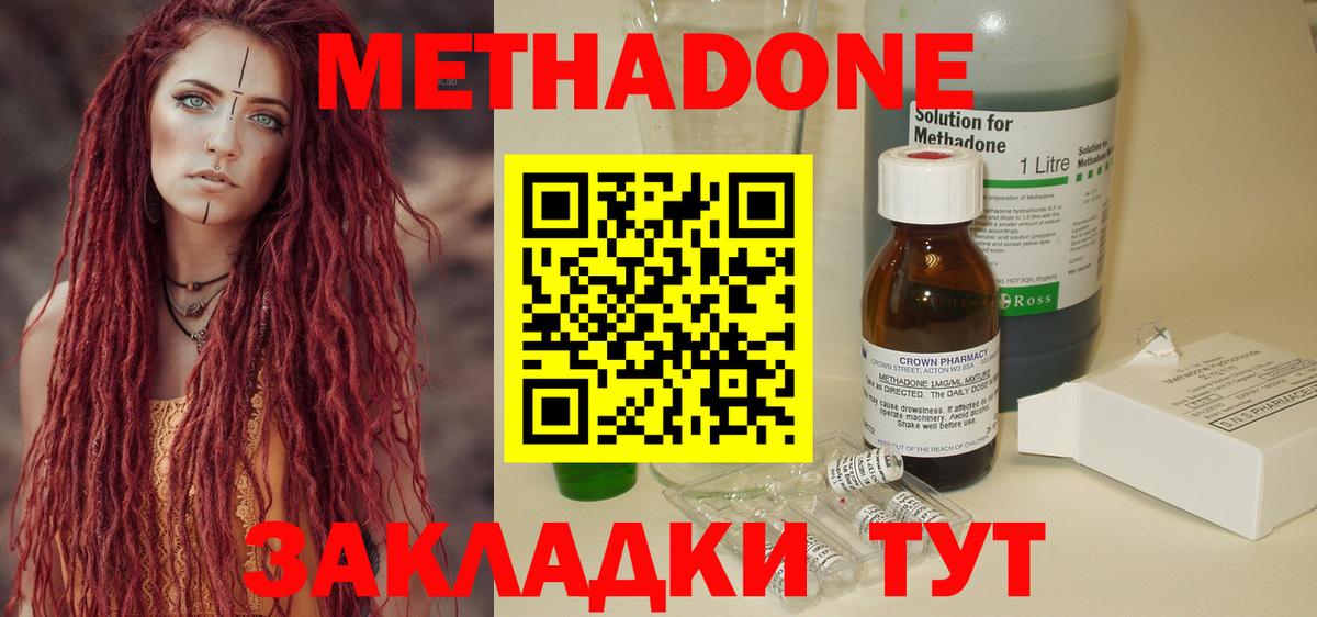 Комсомольск-на-Амуре  МЕТАДОН VHQ  Метадон белоснежный  Вход с VPN 