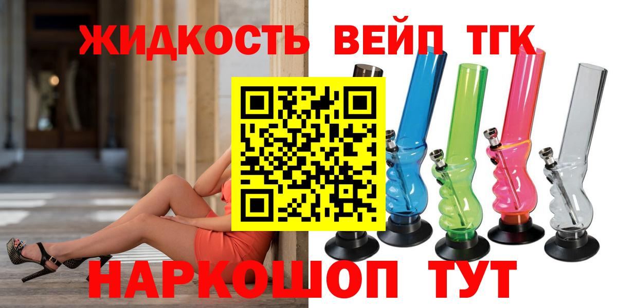 Комсомольск-на-Амуре  ТГК жижа  ТГК THC oil  Вход с VPN 